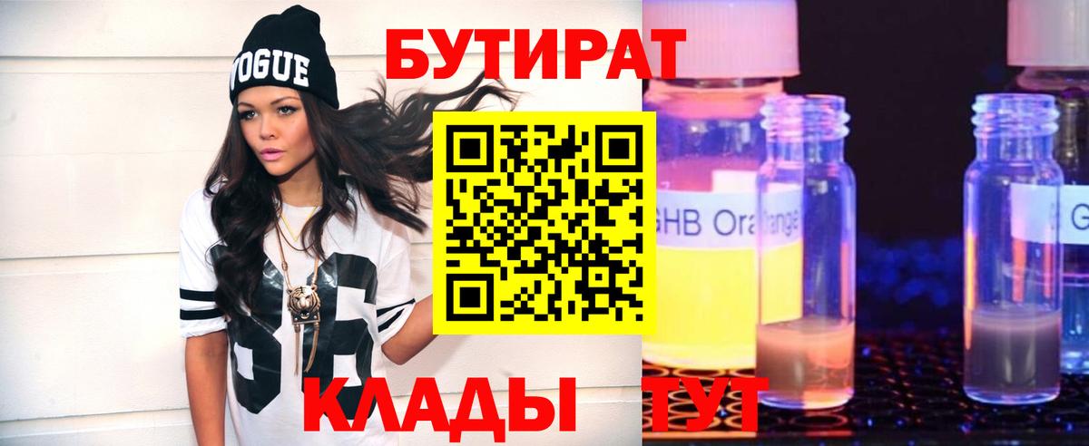 Бутират BDO Назарово