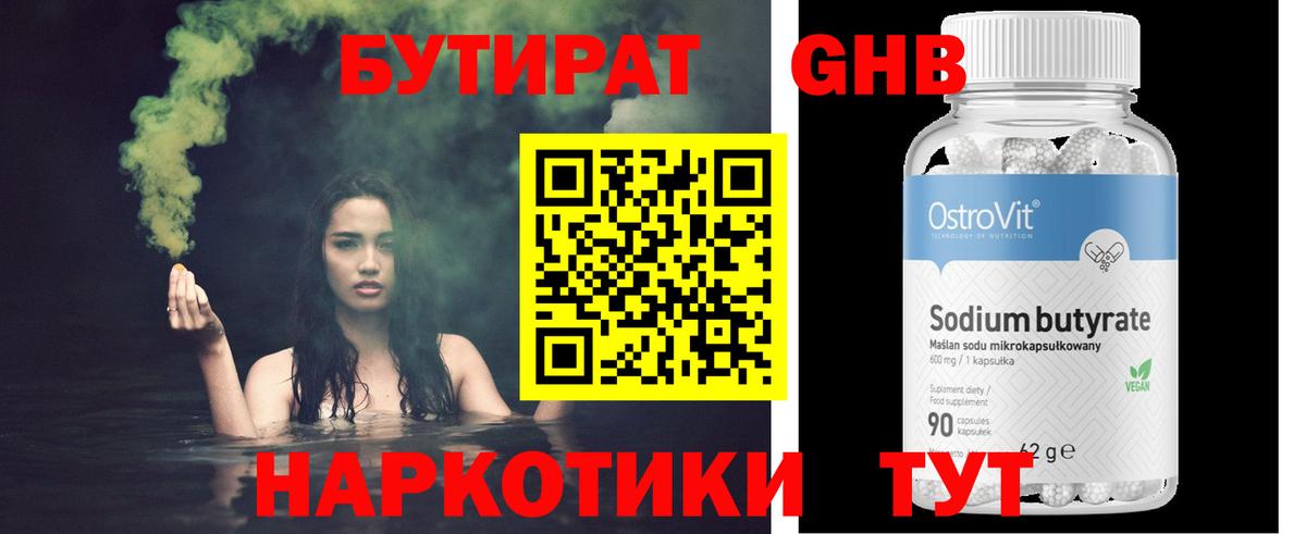 Бутират BDO 33%  Вход с VPN  БУТИРАТ  Назарово 