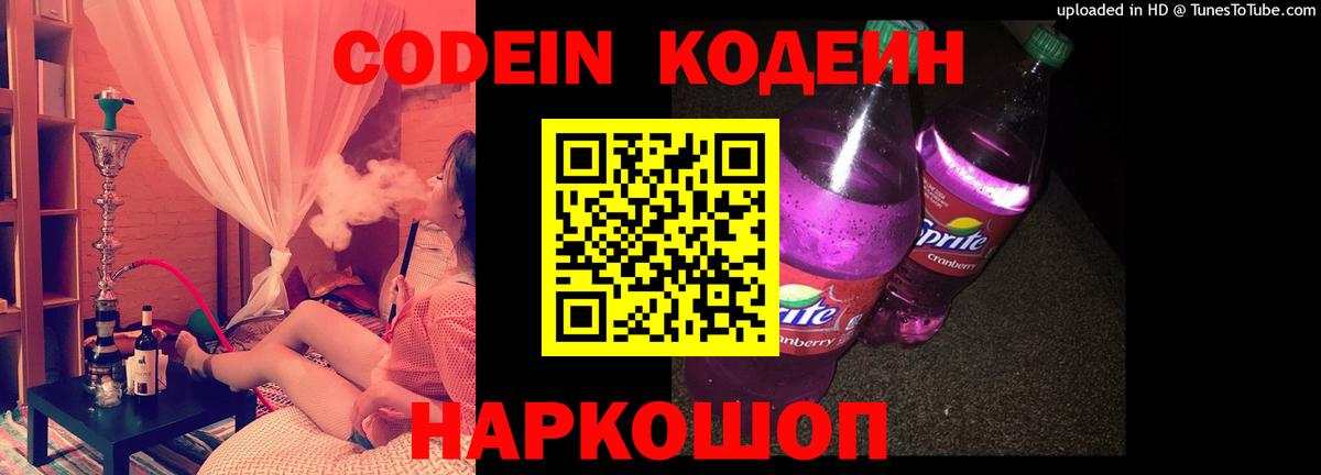 Назарово  Кодеиновый сироп Lean напиток Lean (лин)  Кодеиновый сироп Lean напиток Lean (лин)  Вход с VPN 