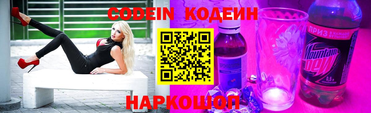 Codein Purple Drank Назарово