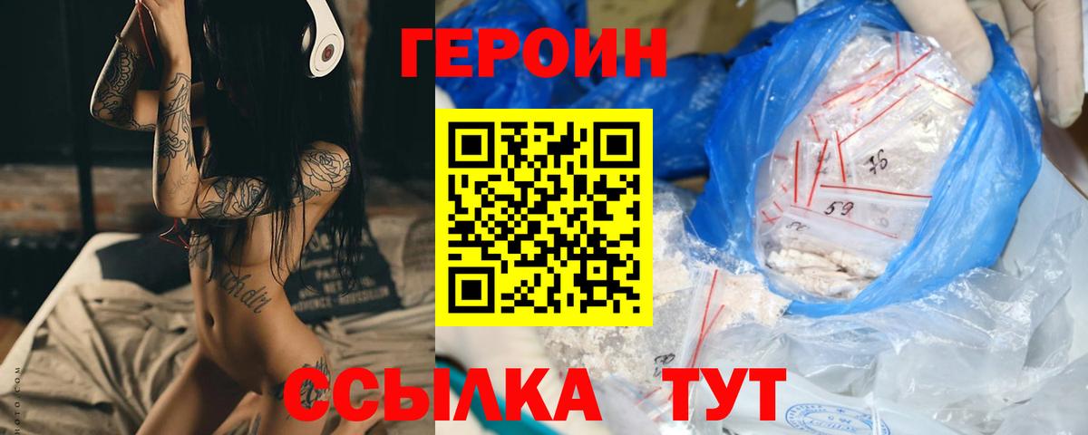 ГЕРОИН  Вход с VPN  Назарово  ГЕРОИН Афган 