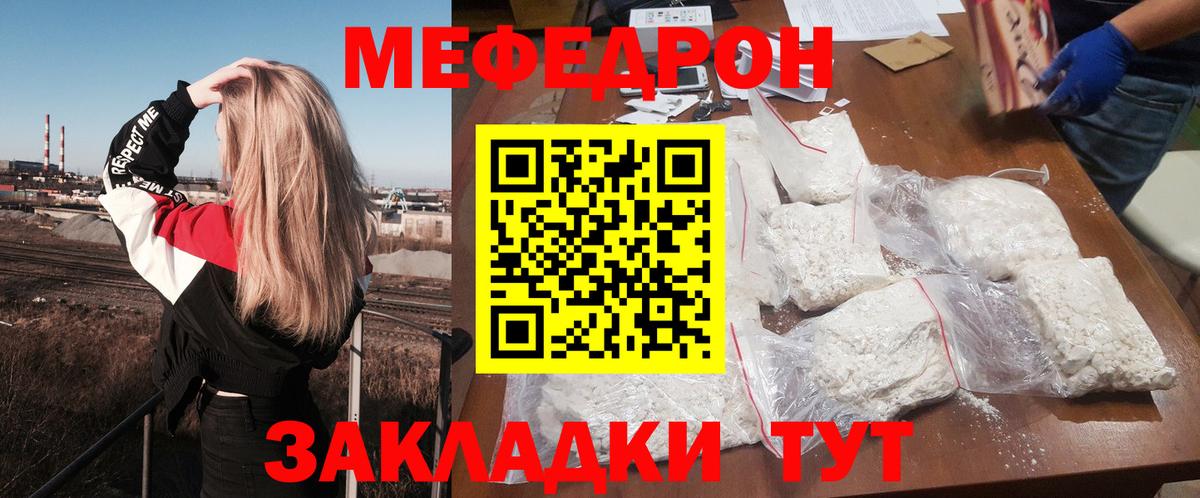 Меф мяу мяу кристаллы Назарово